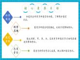 【大单元核心素养】大象版科学一上1.3《水果分享会》单元整体设计+课件+教案+素材