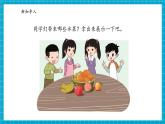 【大单元核心素养】大象版科学一上1.3《水果分享会》单元整体设计+课件+教案+素材