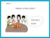 【大单元核心素养】大象版科学一上1.3《水果分享会》单元整体设计+课件+教案+素材