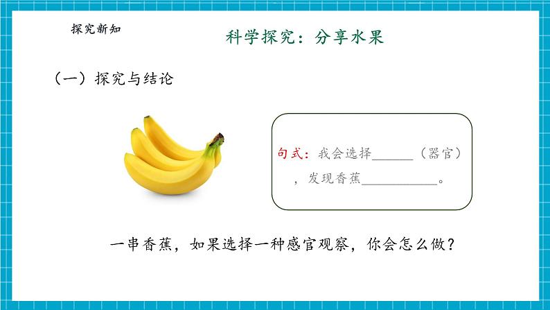 【大单元整体教学】1.3《水果分享会》课时课件第6页