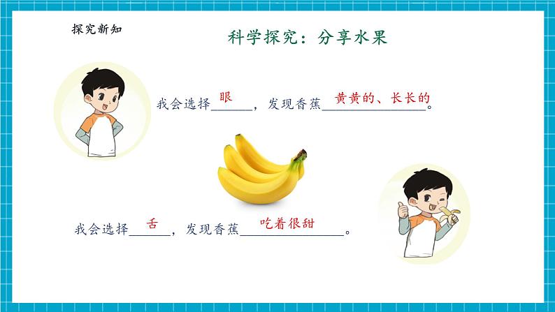 【大单元整体教学】1.3《水果分享会》课时课件第7页