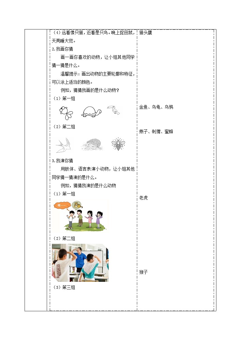 【大单元整体教学】2.3《我喜欢的动物》课时教案第3页