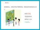 【大单元核心素养】大象版科学一上2.3《我喜欢的动物》单元整体设计+课件+教案