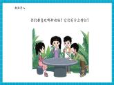 【大单元核心素养】大象版科学一上2.3《我喜欢的动物》单元整体设计+课件+教案
