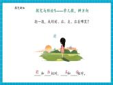 【大单元核心素养】大象版科学一上3.2《东南西北》单元整体设计+课件+教案+素材