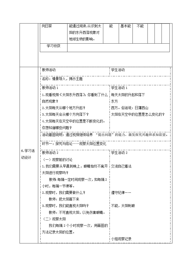 【大单元整体教学】3.3《太阳的位置变化》课时教案第2页