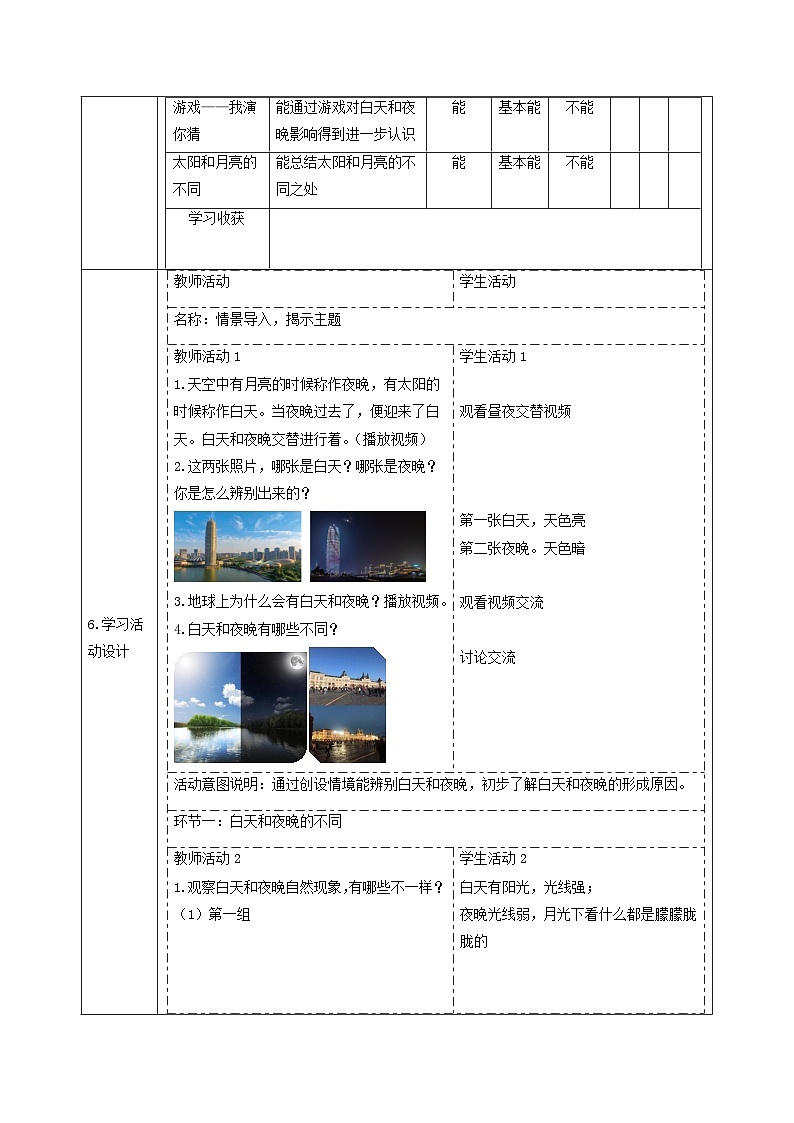 【大单元整体教学】4.3《白天和夜晚》课时教案第2页