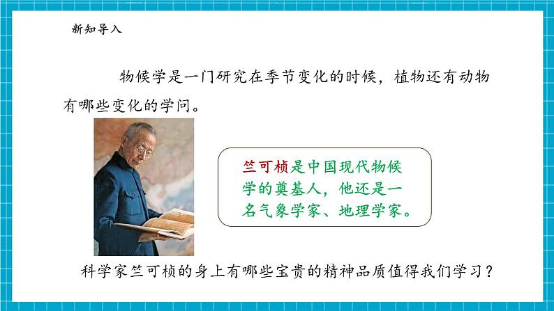 【大单元整体教学】大象版一年级上反思单元《竺可桢的观察日记》课时课件第8页