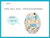 【大單元核心素養(yǎng)】蘇教版科學一上1.1《小小科學家》單元整體設計+課件+教案+素材