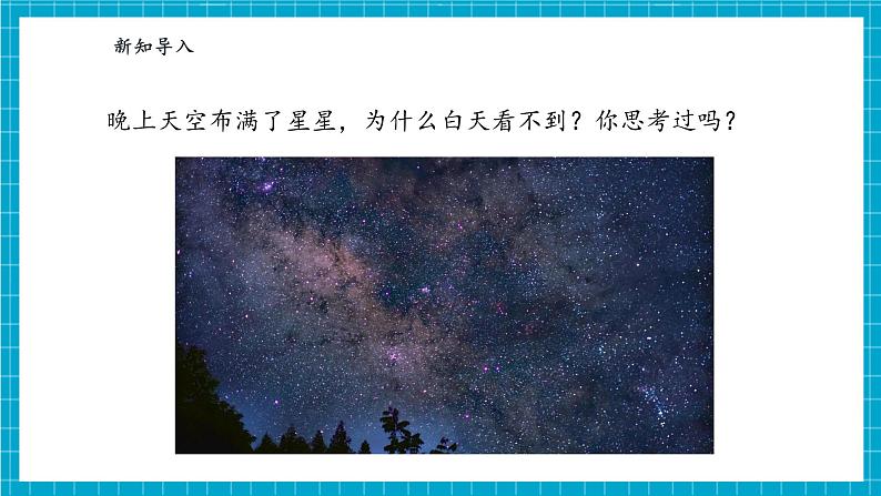 【大单元整体教学】1.1《小小科学家》课时课件第8页