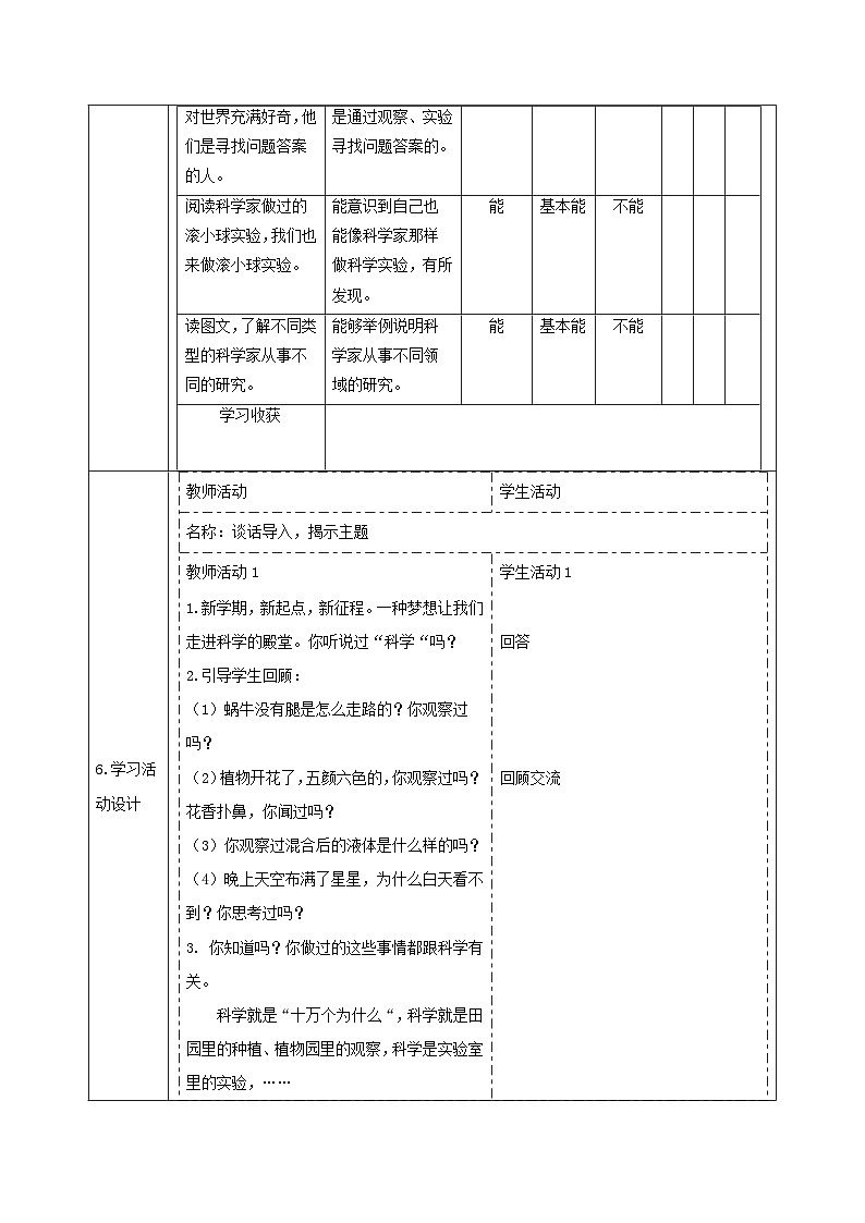 【大单元整体教学】1.1《小小科学家》课时教案第2页