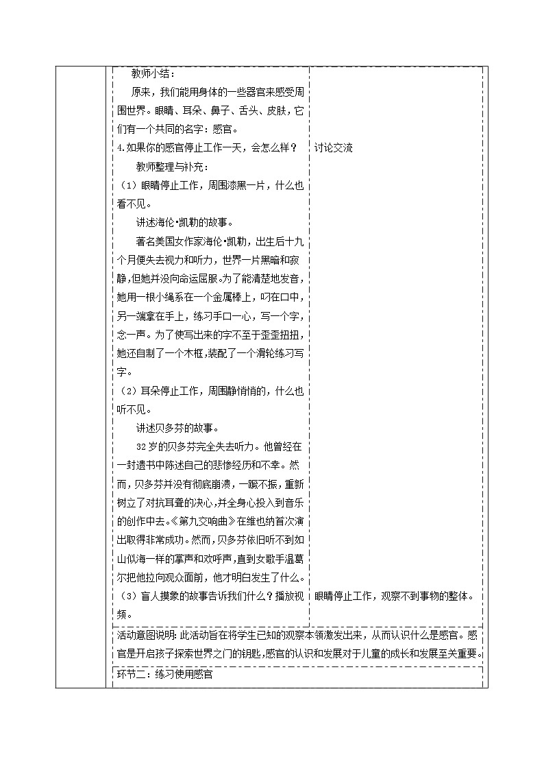 【大单元整体教学】2.4《认识感官》课时教案第3页