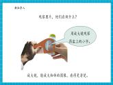【大單元核心素養(yǎng)】蘇教版科學一上2.5《借助工具觀察》單元整體設計+課件+教案+素材