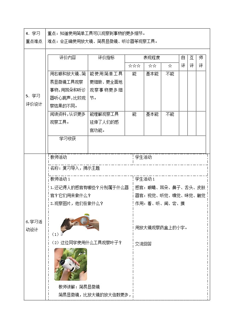 【大单元整体教学】2.5《借助工具观察》课时教案第2页