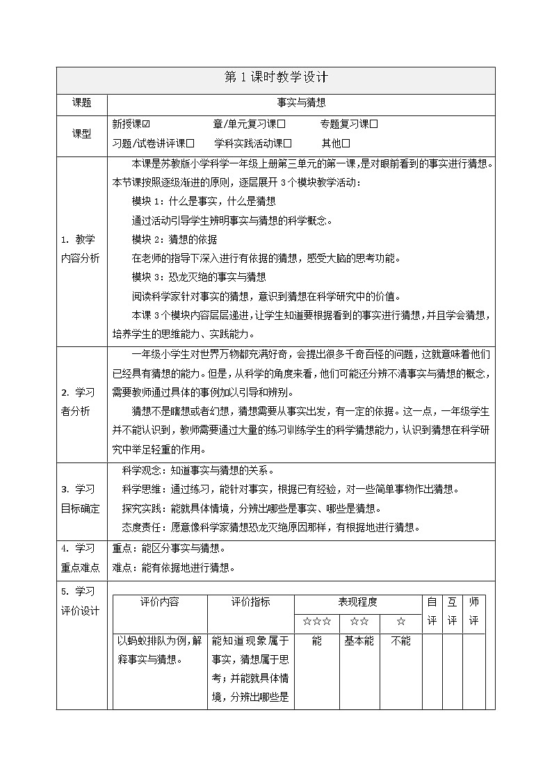 【大单元整体教学】3.7《事实与猜想》课时教案第1页