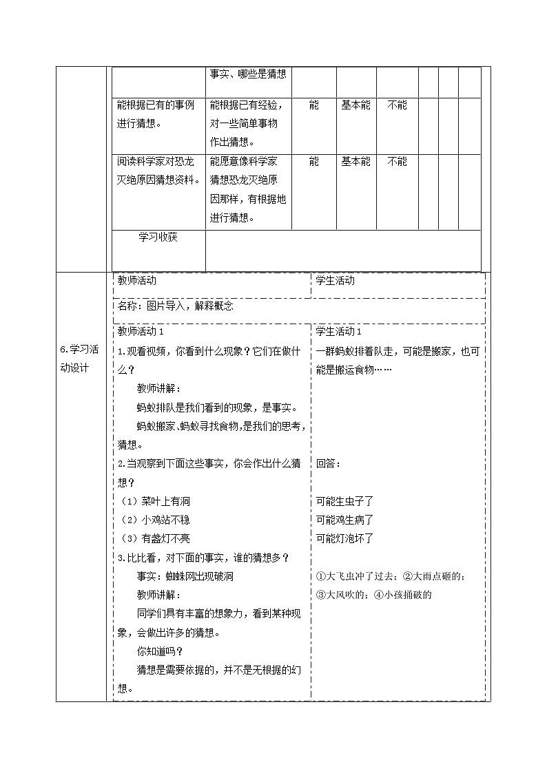 【大单元整体教学】3.7《事实与猜想》课时教案第2页