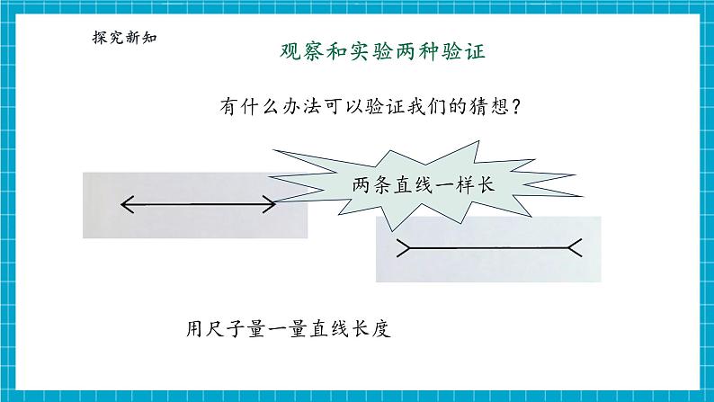 【大单元整体教学】3.8《从猜想到验证》课时课件第8页