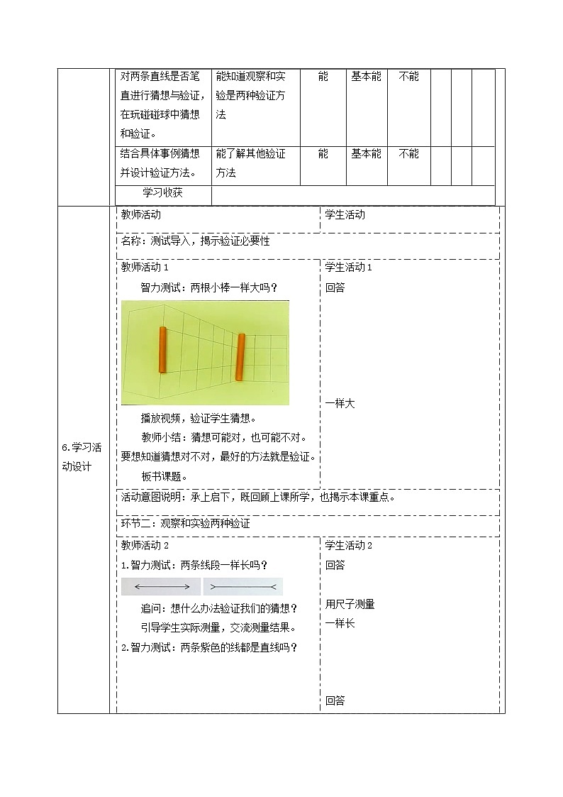 【大单元整体教学】3.8《从猜想到验证》课时教案第2页