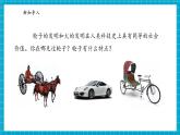 【大单元核心素养】苏教版科学一上4.12《轮子的故事》单元整体设计+课件+教案+素材