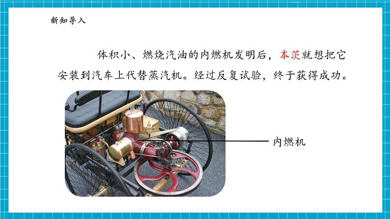 【大单元整体教学】专项学习《像工程师那样》课时课件第7页