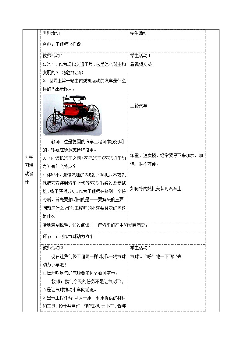 【大单元整体教学】苏教版科学一年级上册专项学习《像工程师那样》课时教案第2页