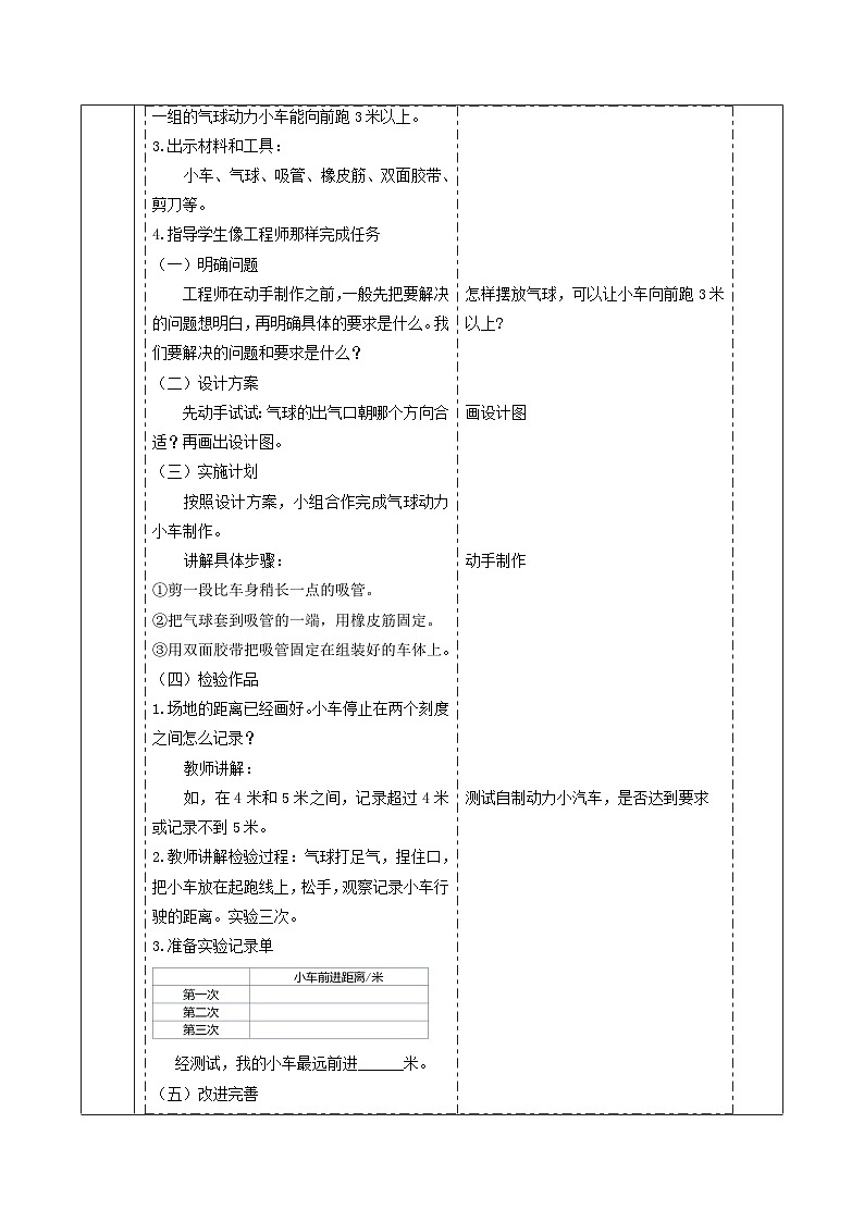 【大单元整体教学】苏教版科学一年级上册专项学习《像工程师那样》课时教案第3页