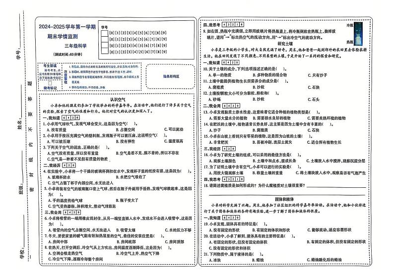 山西省太原市晋源区第六实验小学等四校2024-2025学年第一学期期末学情测试三年级科学试卷 三年级科学第1页