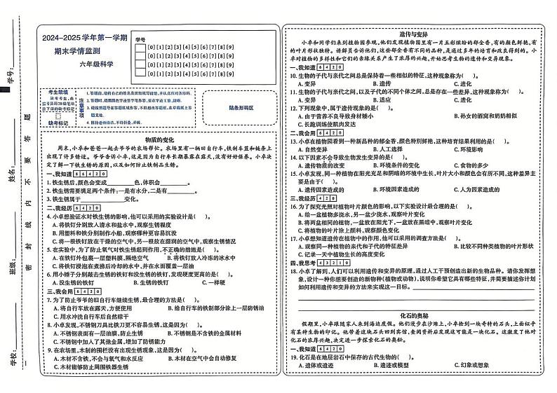 山西省太原市晋源区第六实验小学等四校2024-2025学年第一学期期末学情测试六年级科学试卷 六年级科学第1页