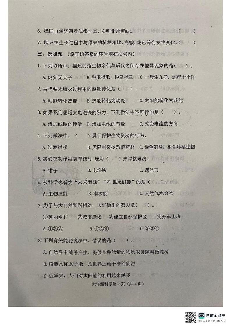 河北省唐山市玉田县2024-2025学年六年级上学期期末科学试卷第2页