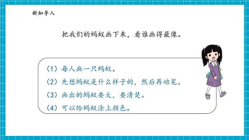 【大单元整体教学】大象版一上体验单元《画蚂蚁》课时课件第6页