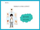 【大单元核心素养】大象版科学一上1.2《感官的本领》单元整体设计+课件+教案+素材
