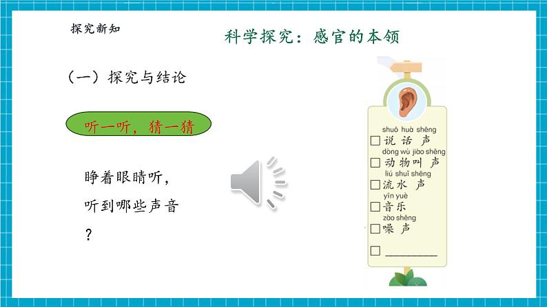 【大单元整体教学】1.2《感官的本领》课时课件第6页