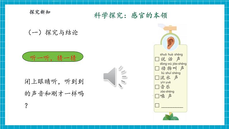 【大单元整体教学】1.2《感官的本领》课时课件第7页