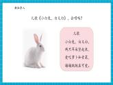 【大单元核心素养】大象版科学一上2.1《观察兔子》单元整体设计+课件+教案+素材