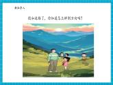 【大单元核心素养】大象版科学一上3.1《前后左右》单元整体设计+课件+教案+素材