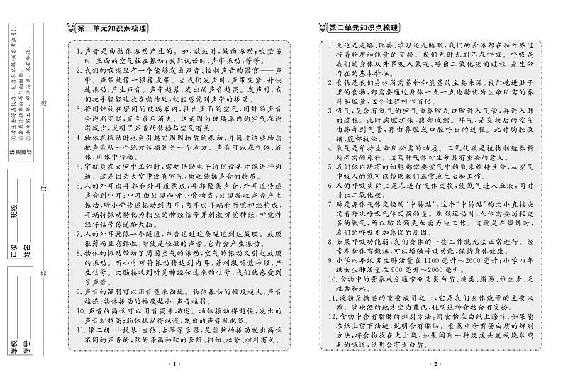 2024-2025四年级上册期末复习专项科学 知识点梳理+单元试卷（教科版）第1页