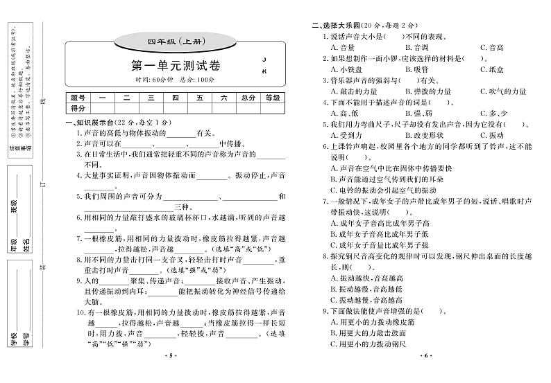 2024-2025四年级上册期末复习专项科学 知识点梳理+单元试卷（教科版）第3页