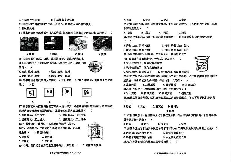 山东省青岛市城阳区2023-2024学年五年级上学期期末科学试题第2页