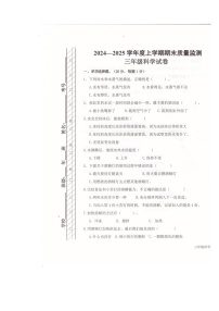 内蒙古呼伦贝尔市阿荣旗2024-2025学年度三年级上学期期末科学检测卷