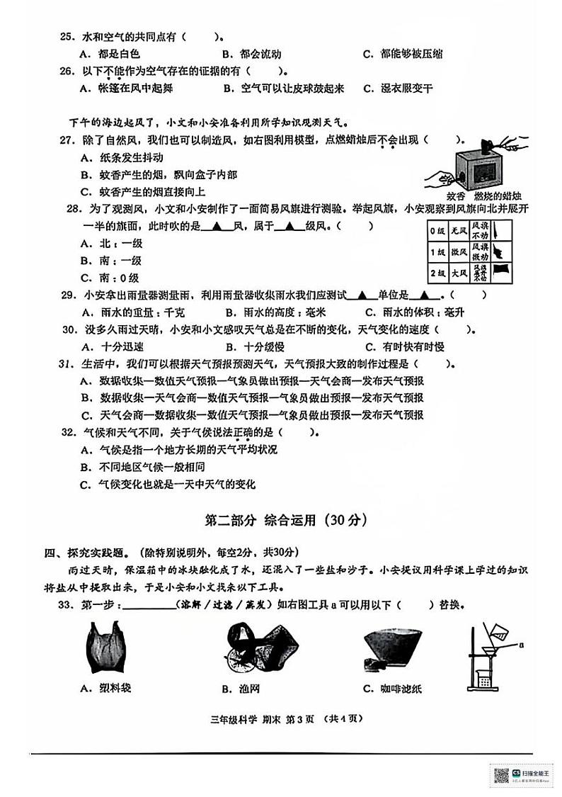 广东省深圳市宝安区2024-2025学年三年级上学期期末科学试卷第2页