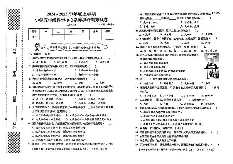 陕西省西安市新城区部分学校2024-2025学年五年级上学期期末测评科学试题第1页