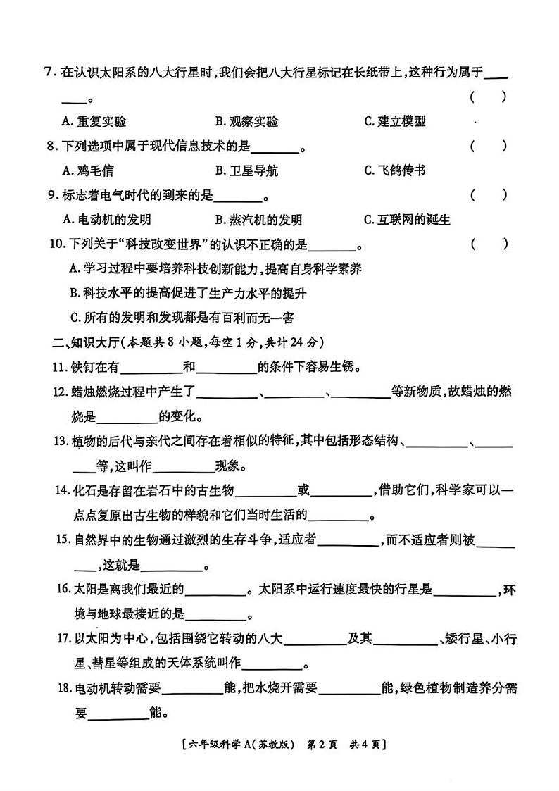 陕西省西安市阎良区部分学校2024-2025学年六年级上学期期末检测科学试题第2页