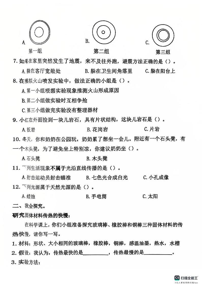 河北省唐山市迁安市2024-2025学年五年级上学期期末科学试卷第2页