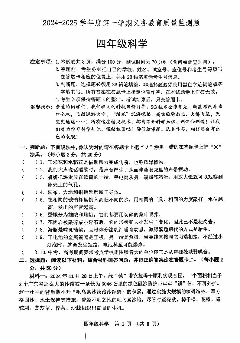 广东省江门市台山市2024-2025学年四年级上学期1月期末科学试题第1页