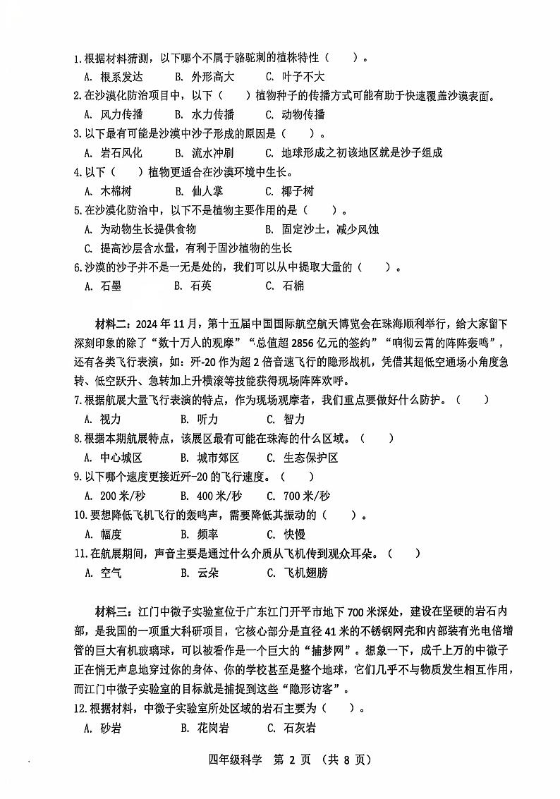 广东省江门市台山市2024-2025学年四年级上学期1月期末科学试题第2页