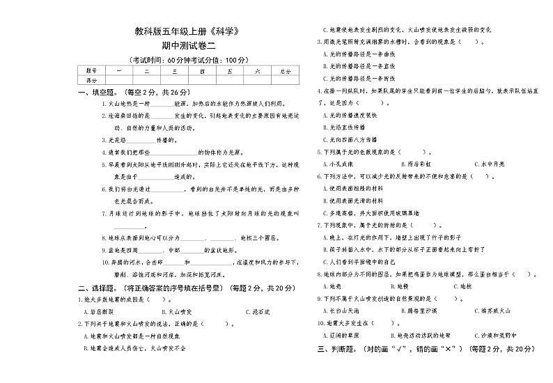 教科版五年级上册《科学》期中测试卷二【A3版，后附答案】第1页