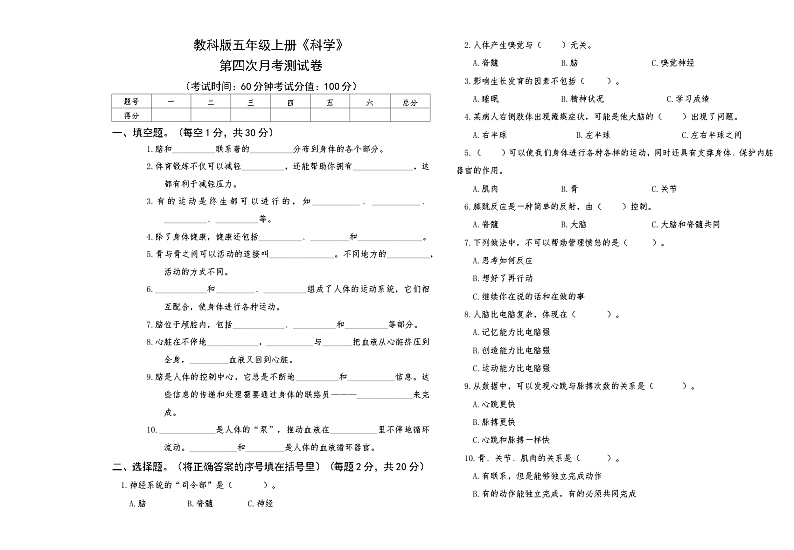 教科版五年级上册《科学》第四次月考测试卷【A3版，后附答案】第1页