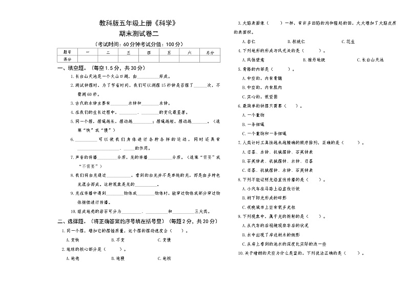 教科版五年级上册《科学》期末测试卷二【A3版，后附答案】第1页