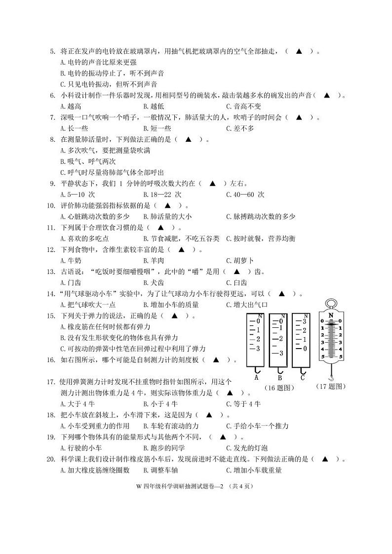 浙江省金华市婺城区2023-2024学年四年级上学期期末检测科学试卷第2页