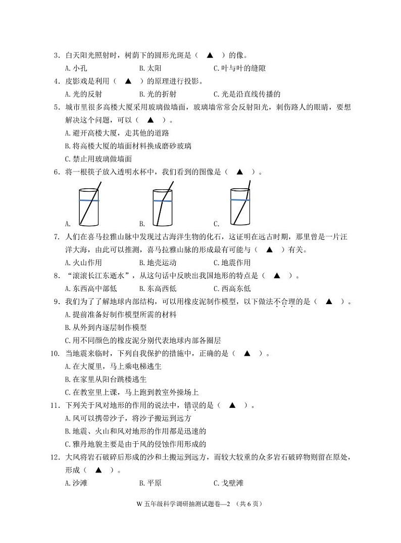 浙江省金华市婺城区2023-2024学年五年级上学期期末检测科学试卷第2页